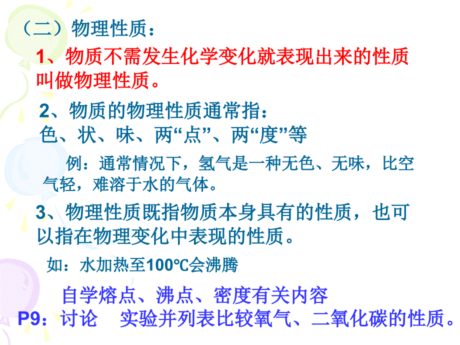 单元1 课题1 物质的变化和性质2_第3页