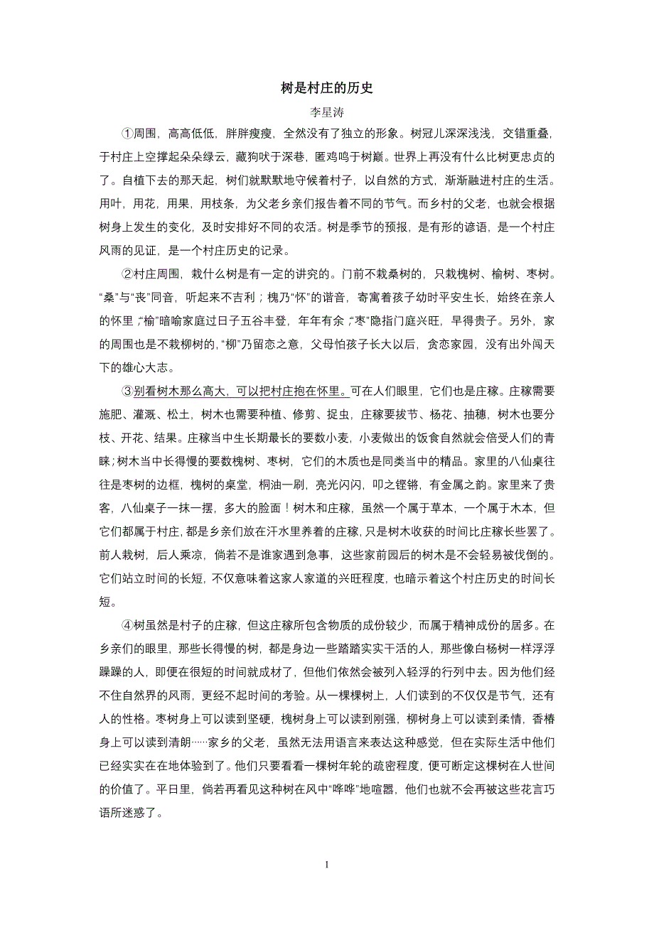 树是村庄的历史_第1页