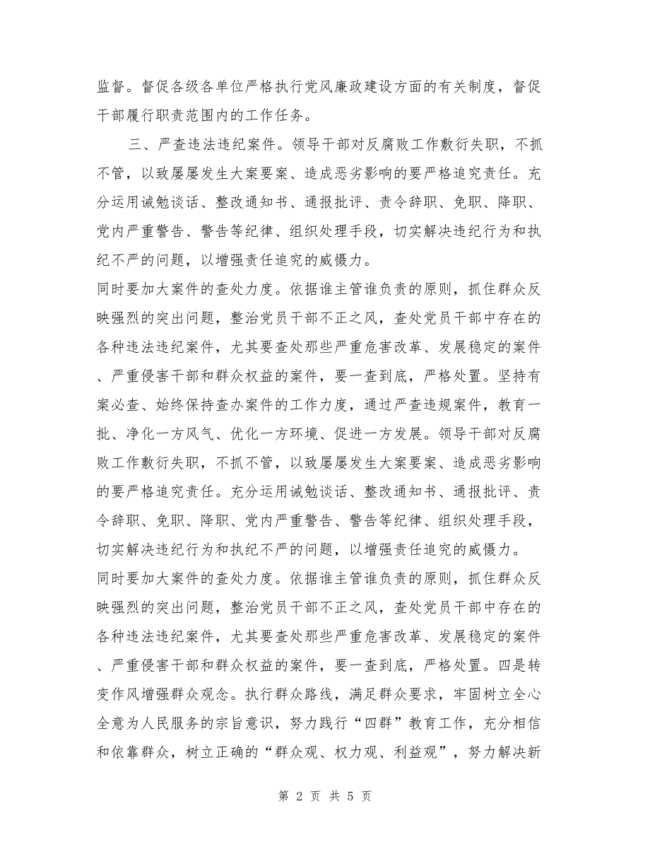 加强党风廉政建设的几点思考+学院学生工作会议纪要两份合集_第2页