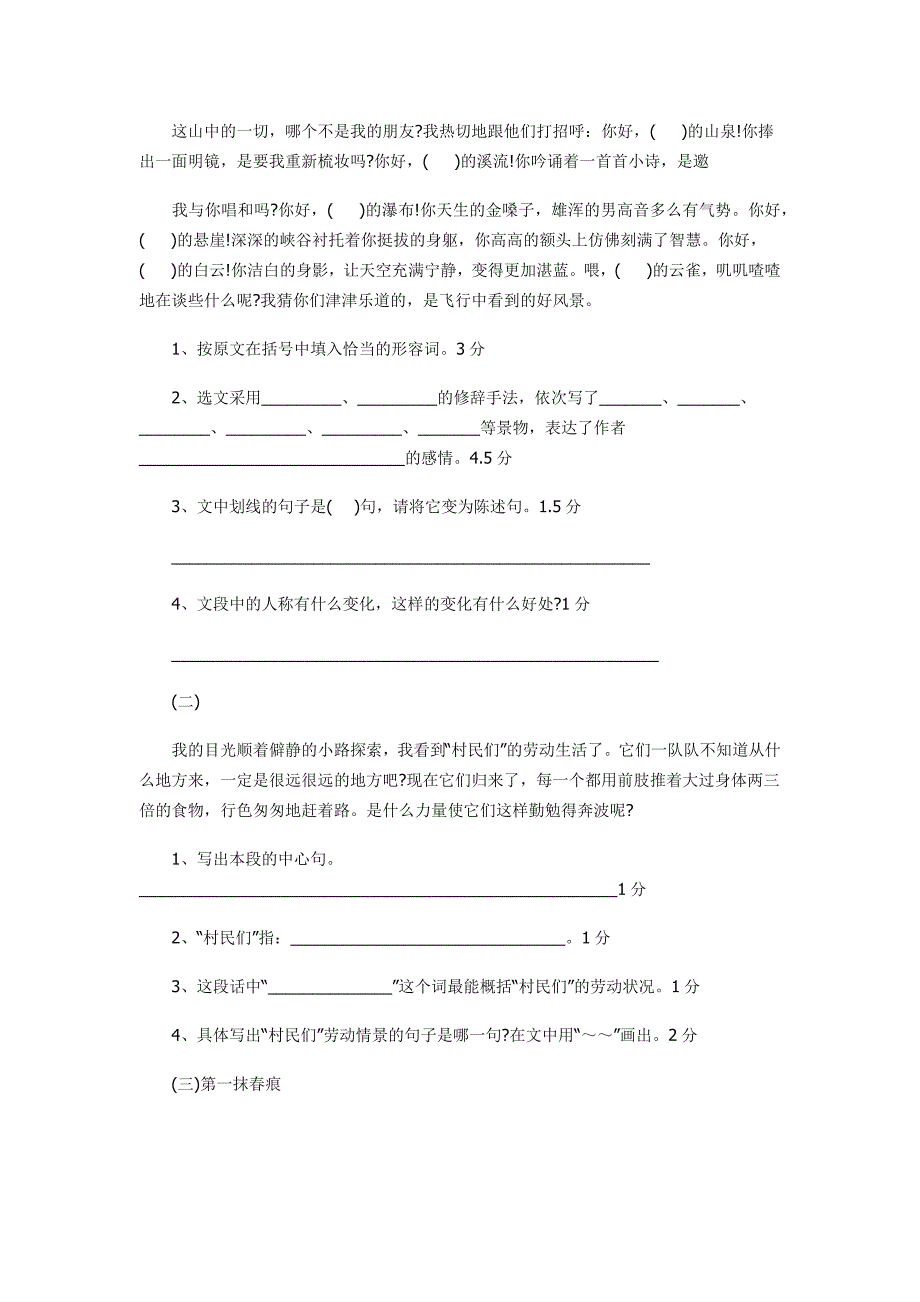 六年级上册语文第一单元测试卷_第4页