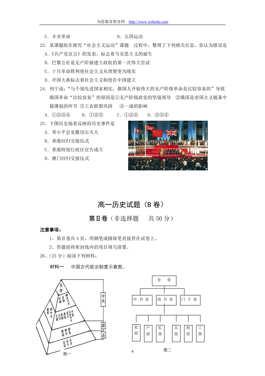 山东济南市08-09学年高一上学期期末（历史B卷）_第4页