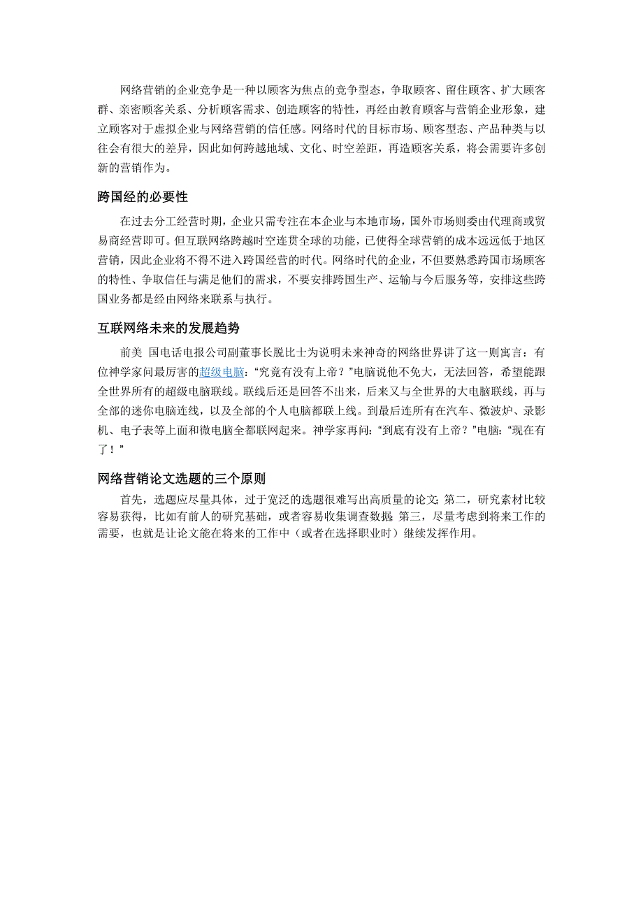 哈尔滨质监局张松林“网络问题分析”论文_第2页