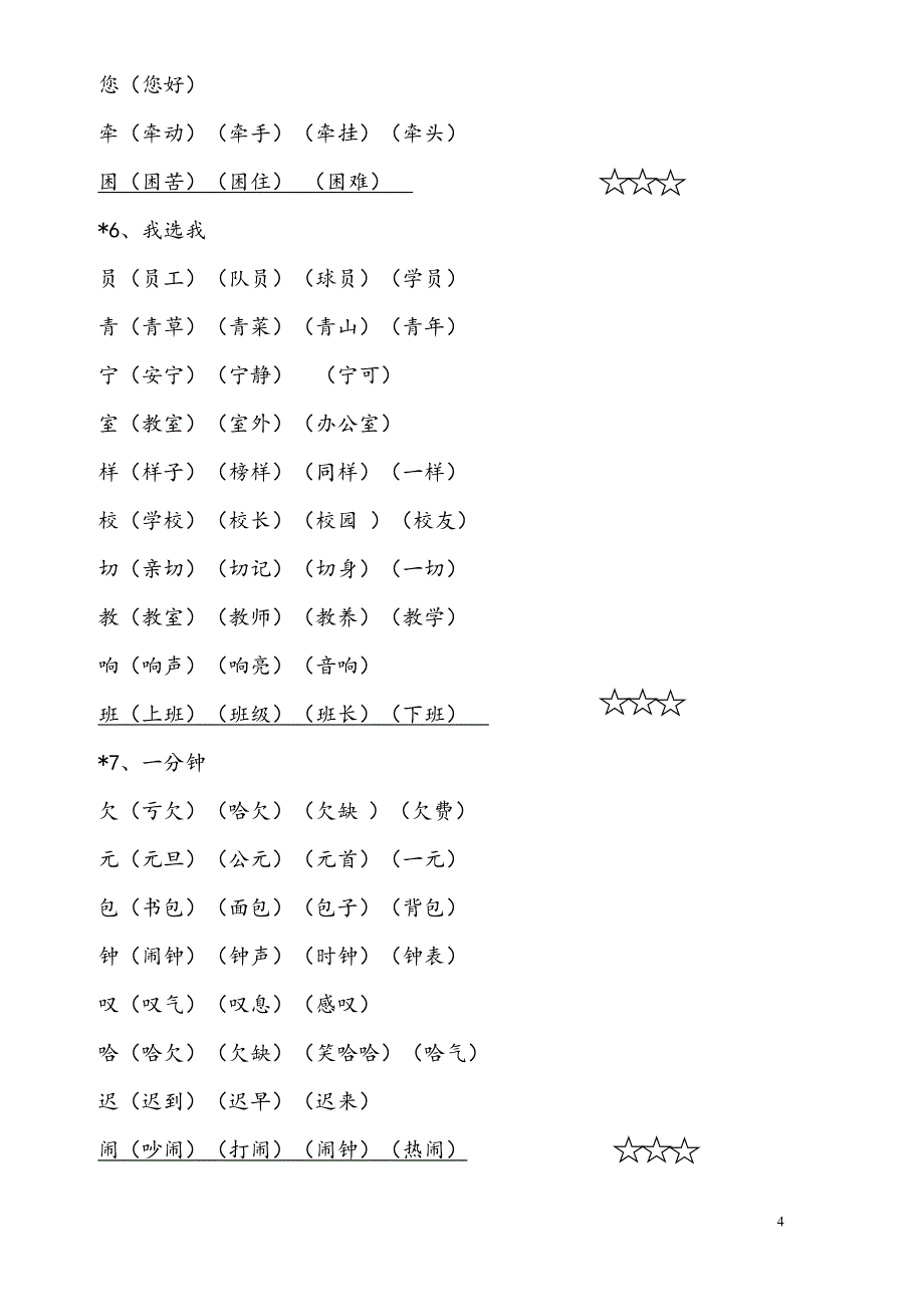 语文二上册生字表二生字组词_第4页