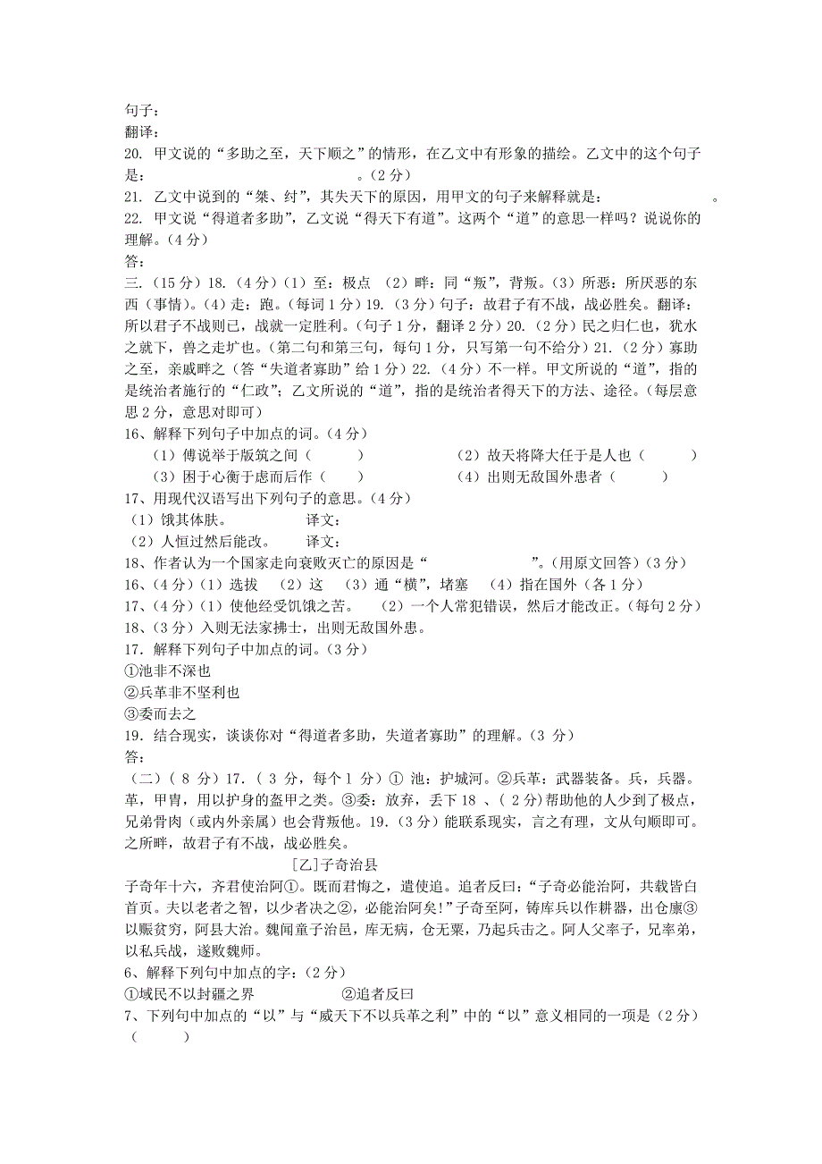 《得道多助失道寡助》中考题集锦_第3页