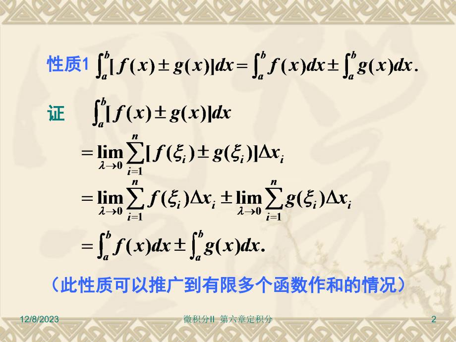 高等数学 6.2定积分的性质_第2页