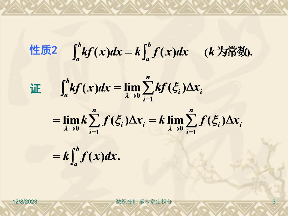 高等数学 6.2定积分的性质_第3页