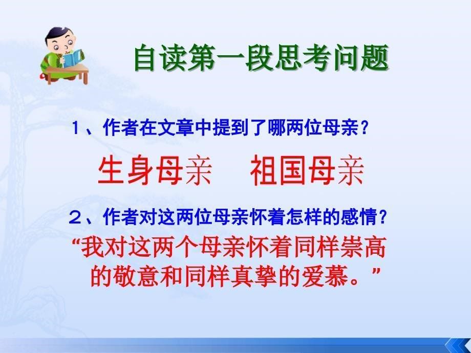 最新人教版六年级语文上册怀念母亲课件ppt8_第5页