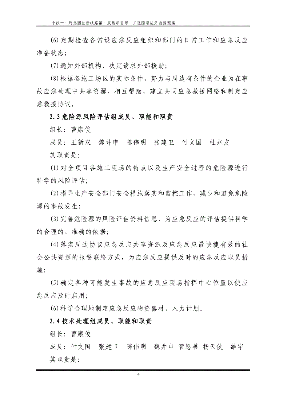 达坂城隧道应急救援预案_第4页