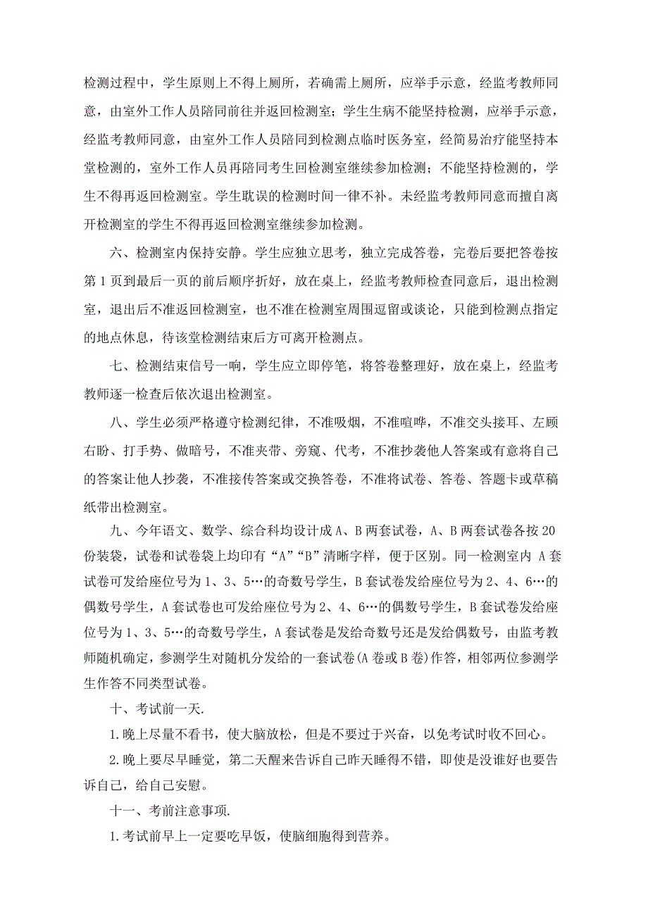 小学毕业考试学生注意事项_第2页