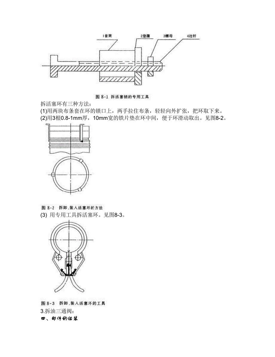 活塞式压缩机的拆装_第2页