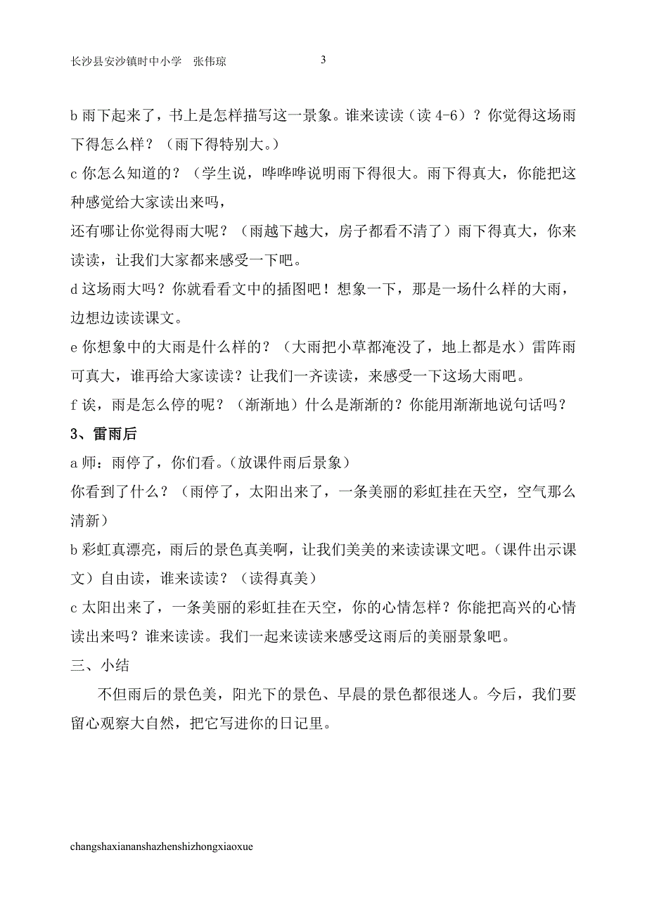 人教版二年级语文《雷雨》教学设计_第3页