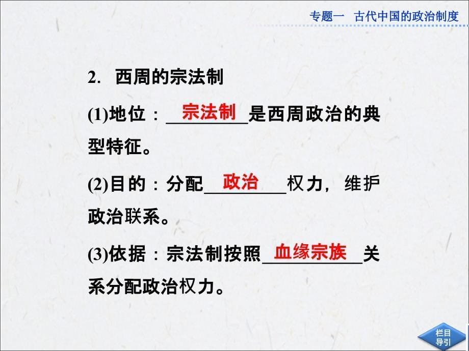 2013年历史一轮复习必修1课件(江苏专用) 专题一第1讲( 2013高考)_第5页