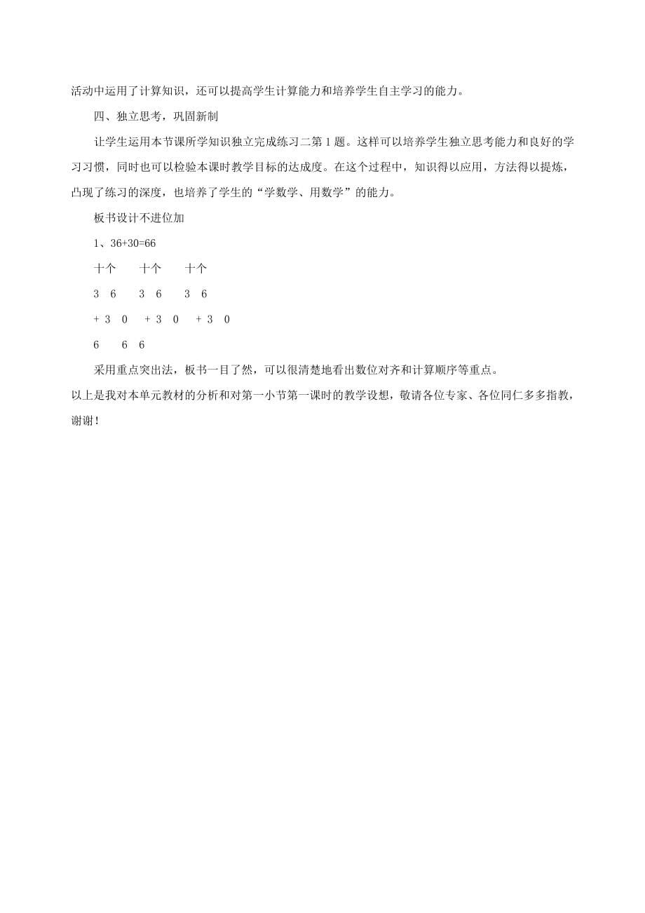 数学教学比赛 说课稿_第5页