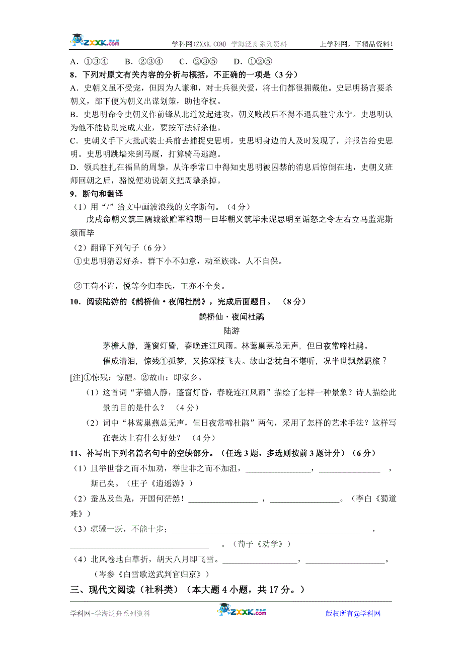 广东省梅县东山中学2012届高三第二次月考试题（语文）_第3页