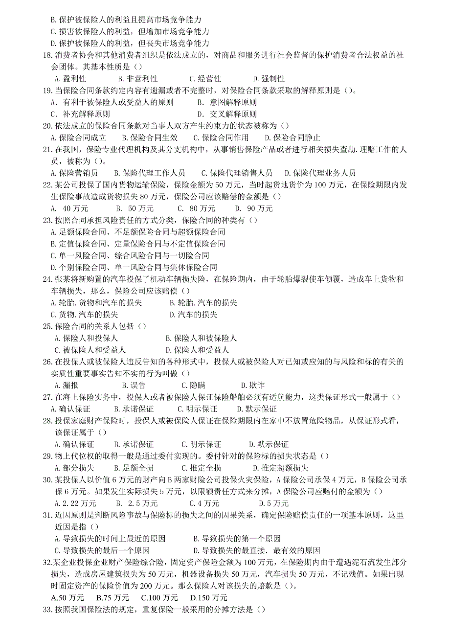 新版保险代理人资格考试模拟卷五_第2页