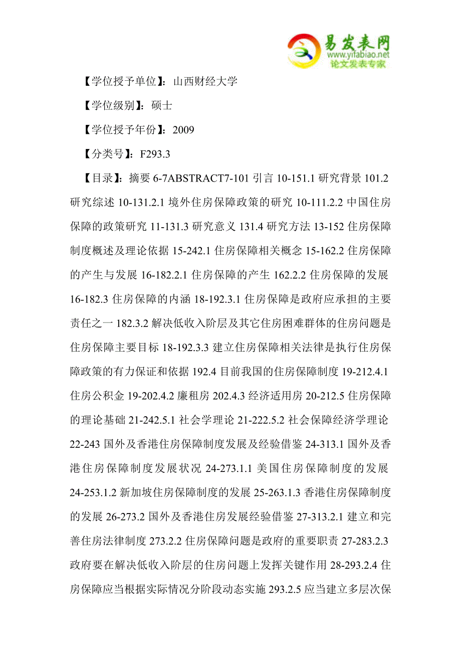 构建朔州市多层次住房保障体系研究_第2页