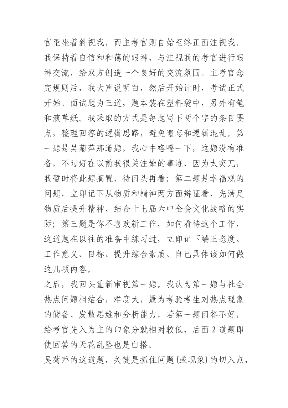 从笔试替补到面试第一心得_第3页