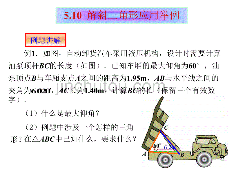 高二数学解三角形应用举例5_第2页