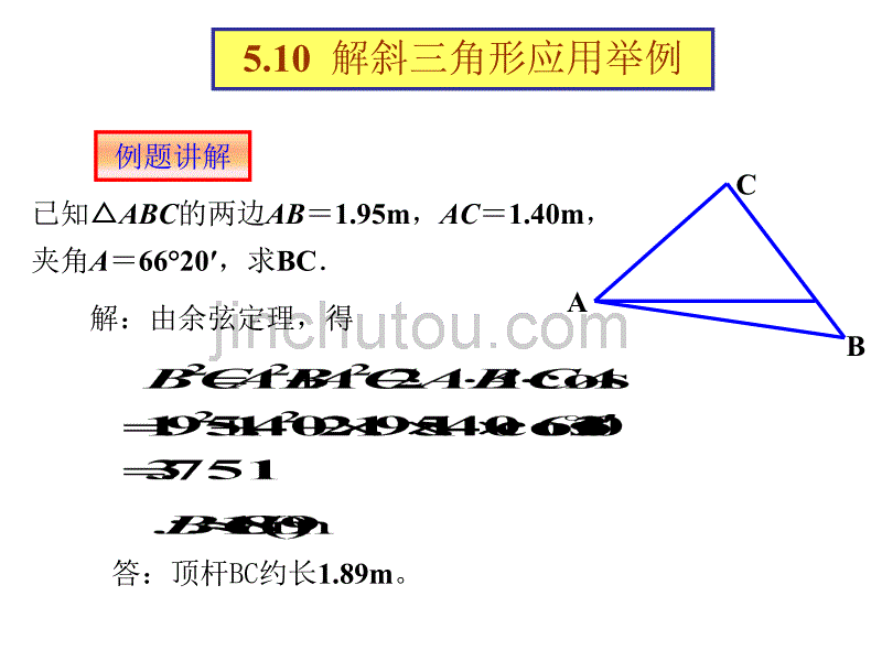 高二数学解三角形应用举例5_第3页