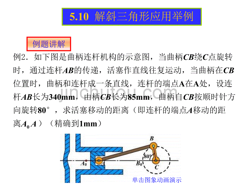 高二数学解三角形应用举例5_第4页