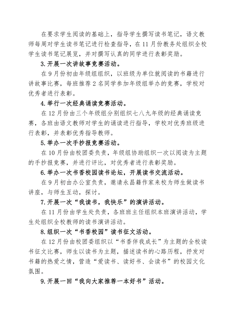 永昌七中读书活动实施方案 修改稿_第4页