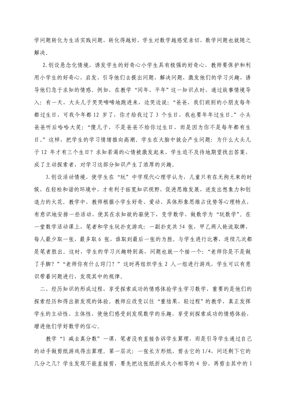 小学数学情感与价值观的培养_第2页