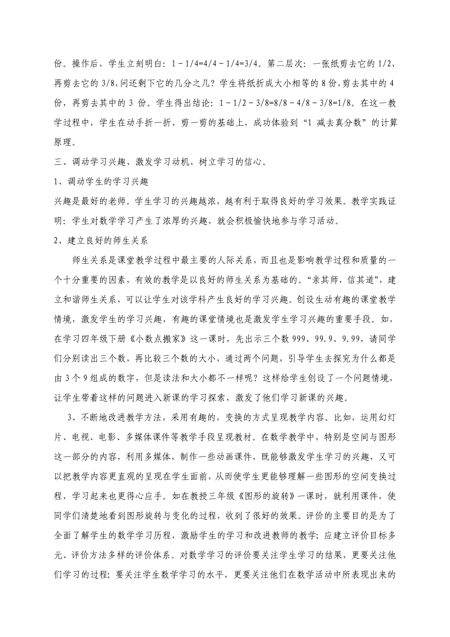 小学数学情感与价值观的培养_第3页