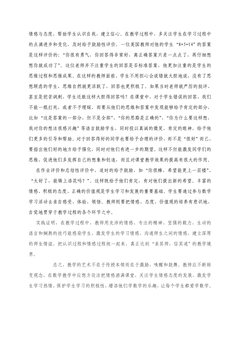 小学数学情感与价值观的培养_第4页