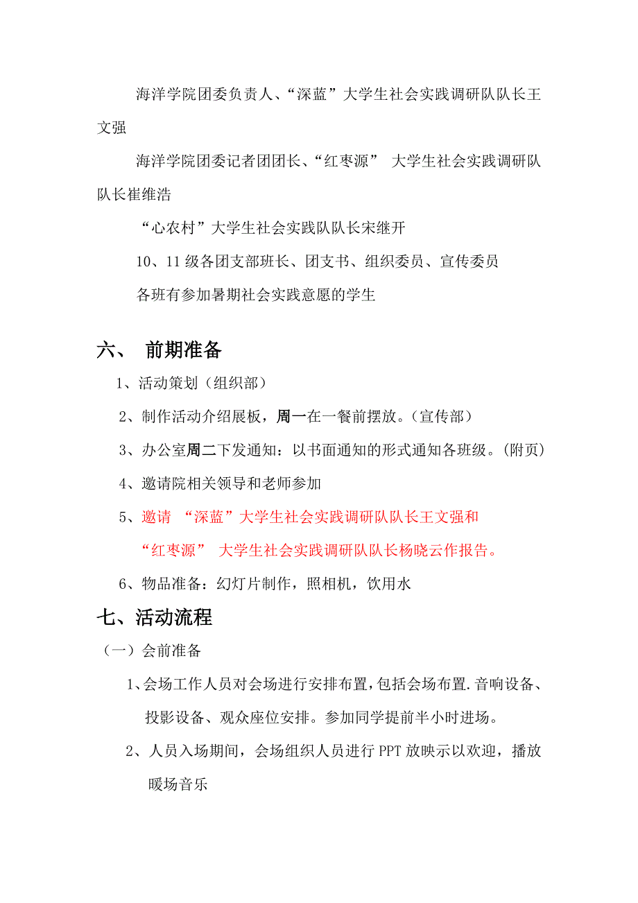 2012 暑期社会实践倡议会策划书3_第3页