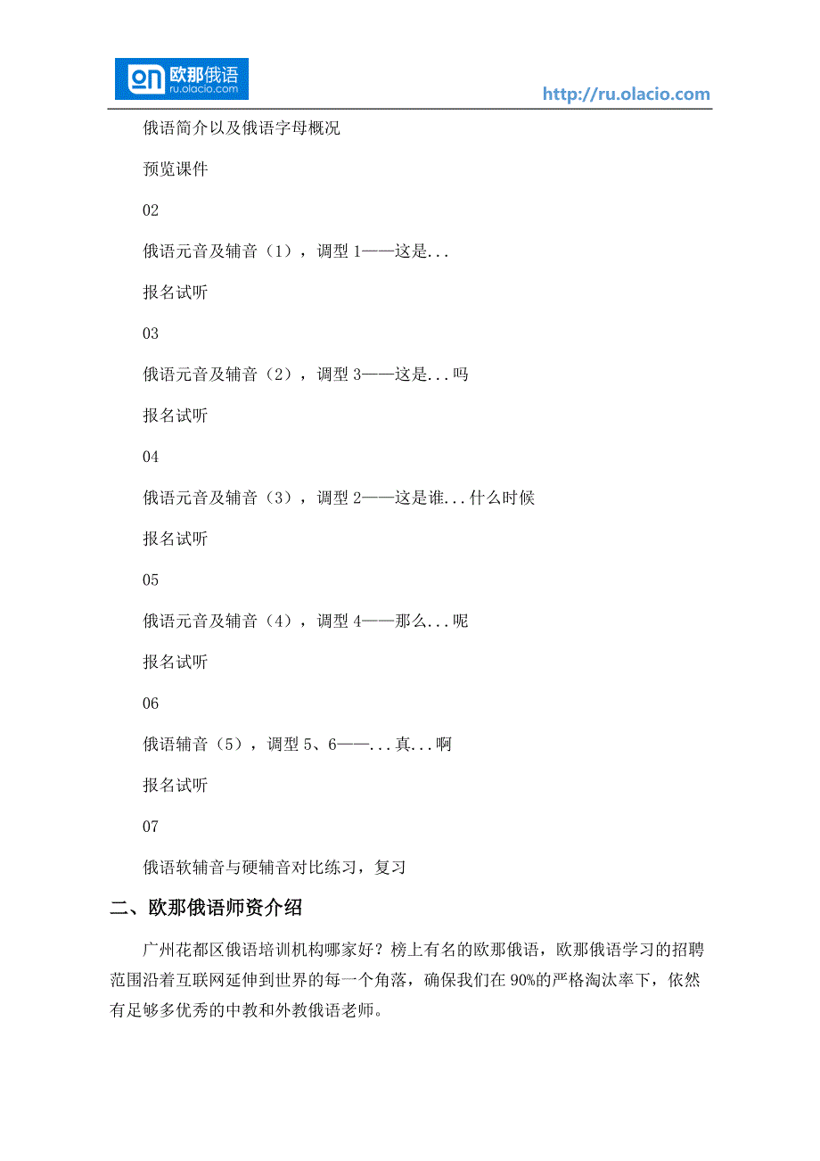 广州花都区俄语培训机构哪家好？_第4页