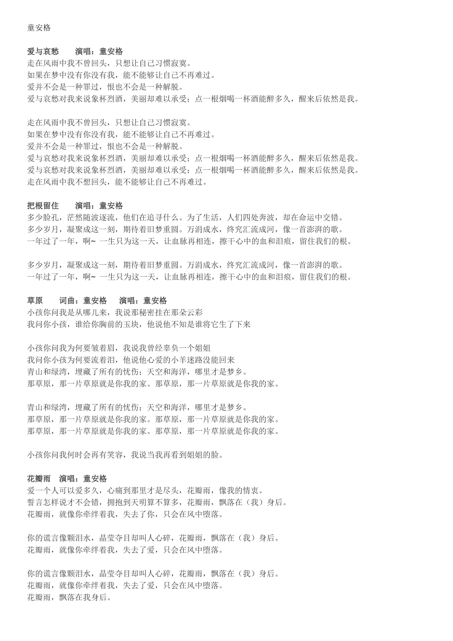 童安格歌曲歌词_第1页