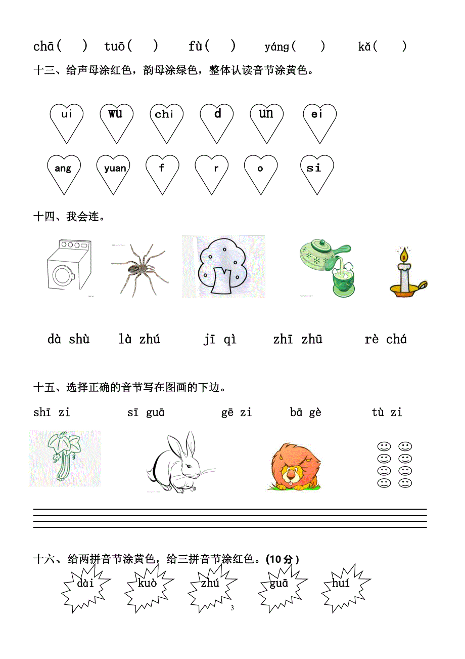 一年级汉语拼音练习题（修改后）_第3页