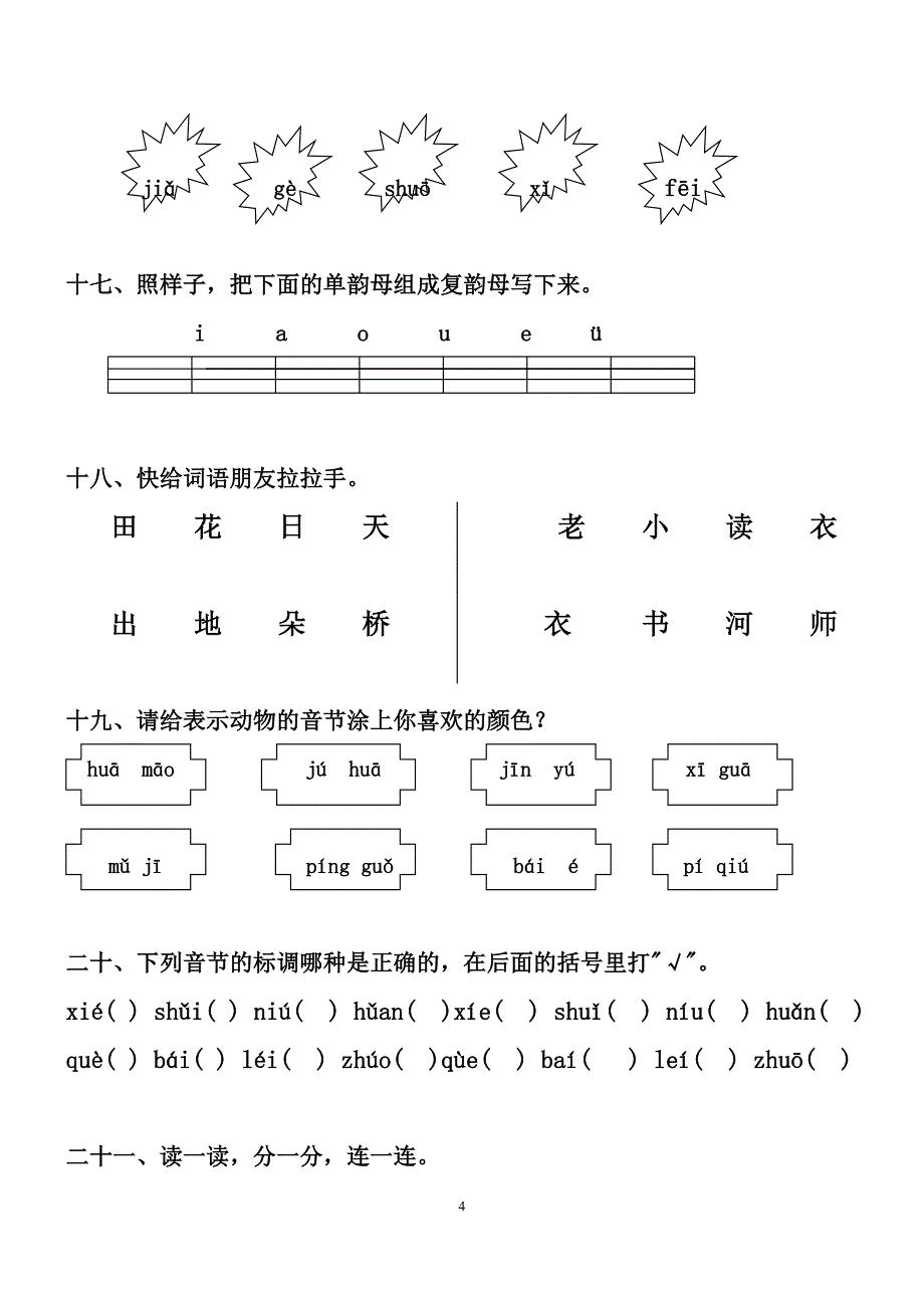 一年级汉语拼音练习题（修改后）_第4页