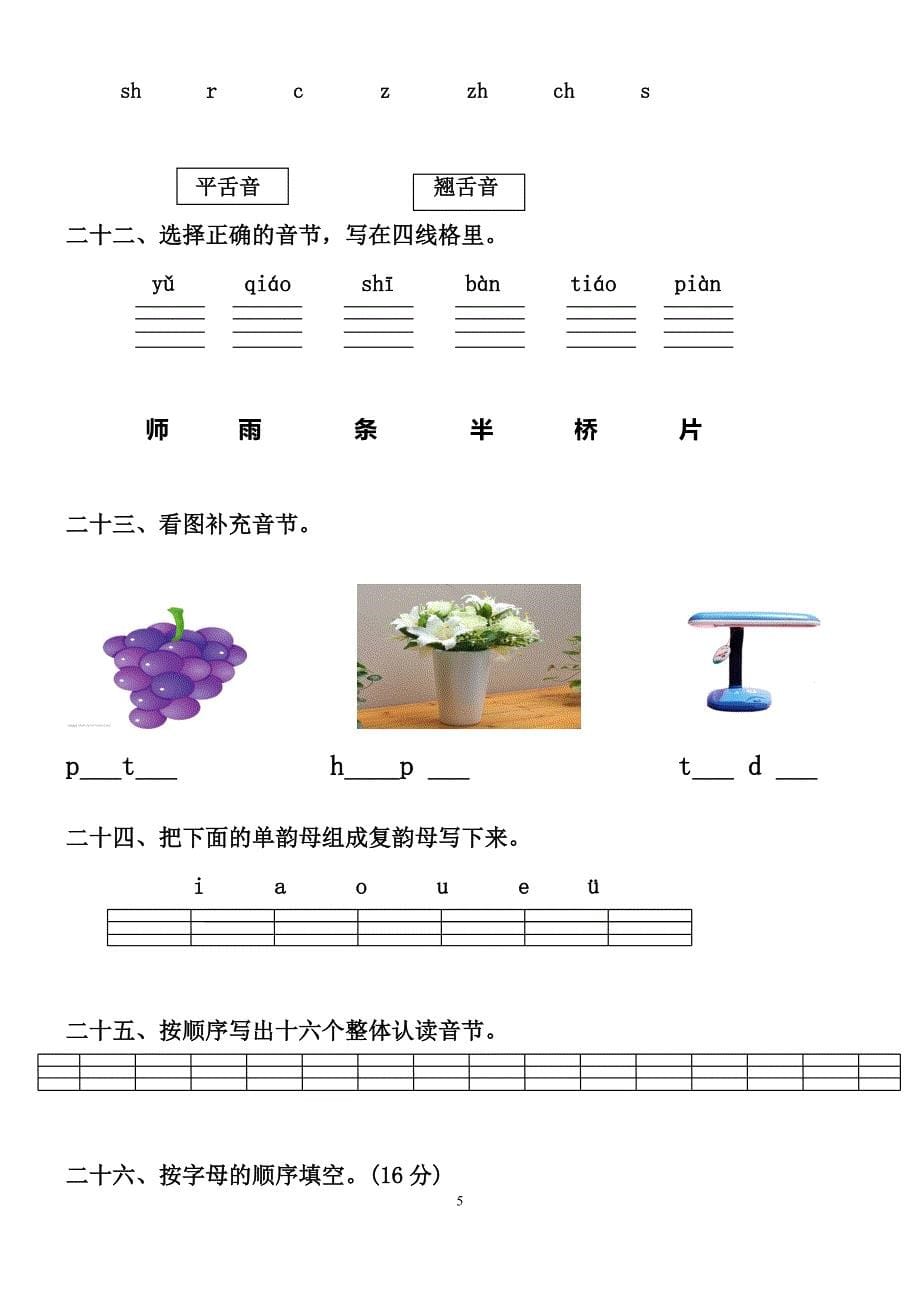 一年级汉语拼音练习题（修改后）_第5页