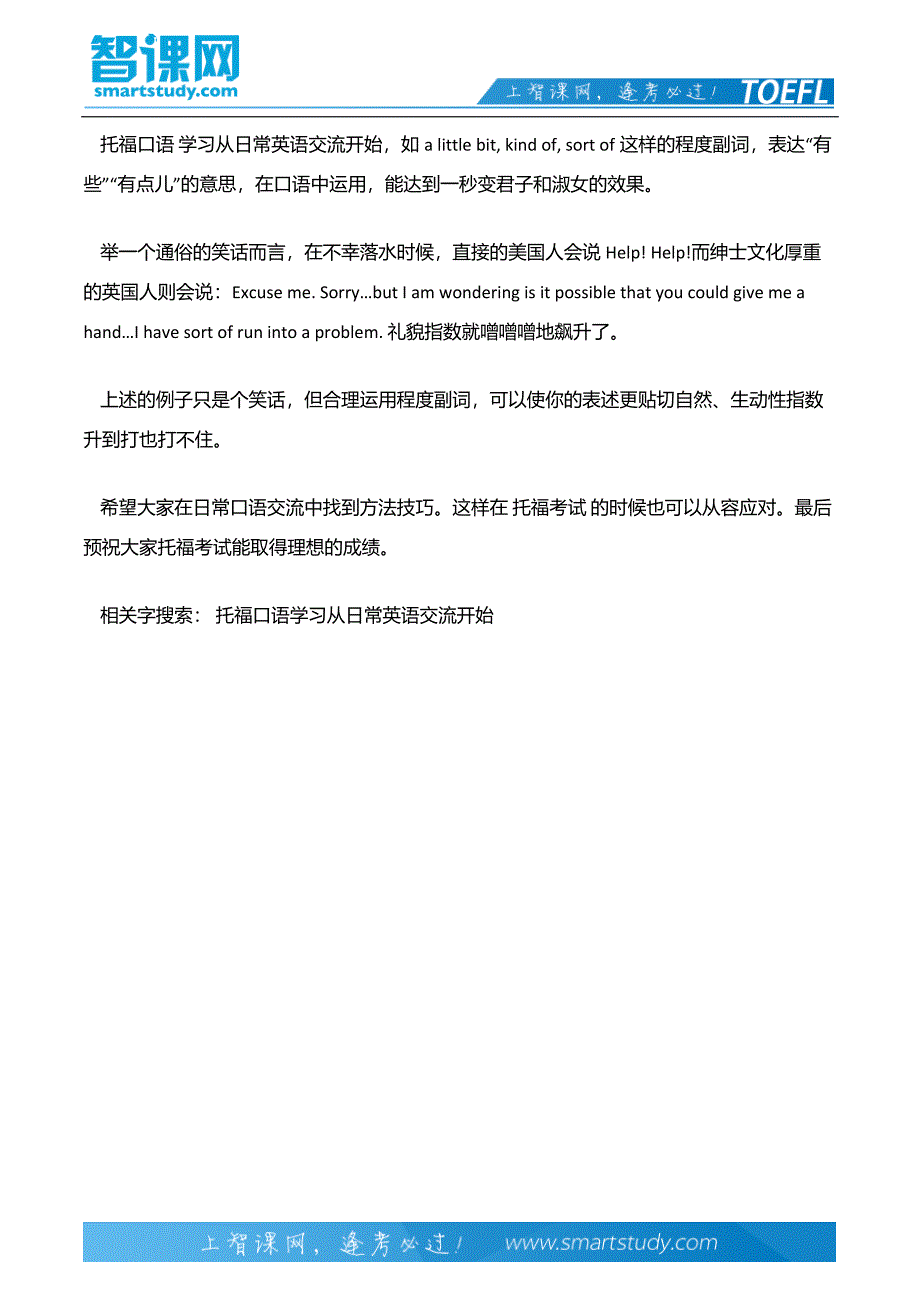 托福口语学习从日常英语交流开始_第3页