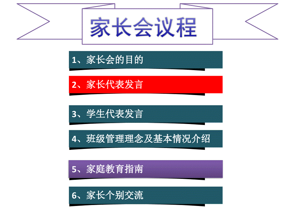 八年级家长会(6)_第3页