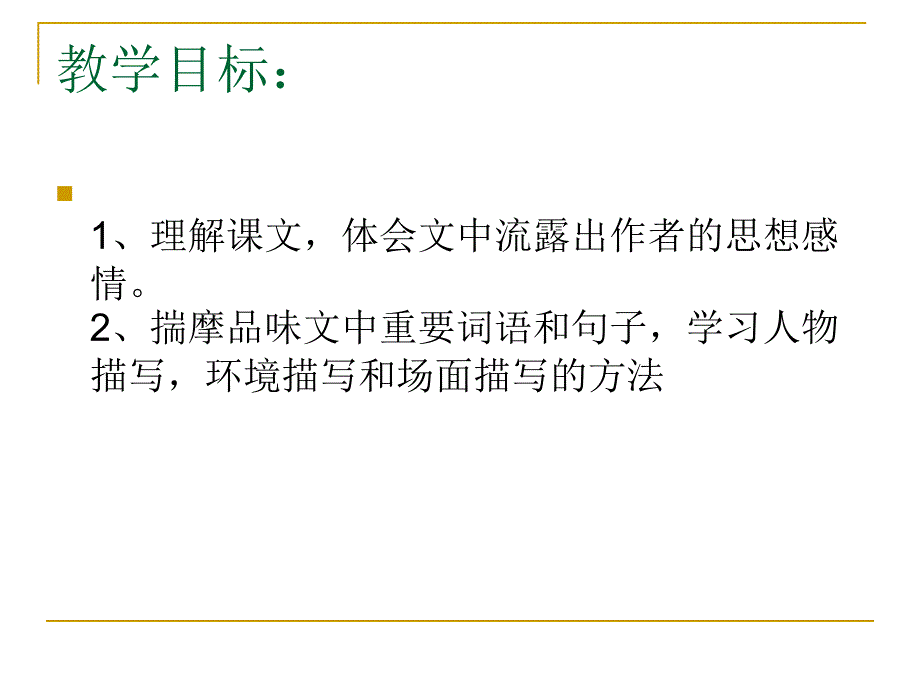 2013年最新初中精品语文教学课件：第16课《云南的歌会》课件(新人教版八下)_第3页