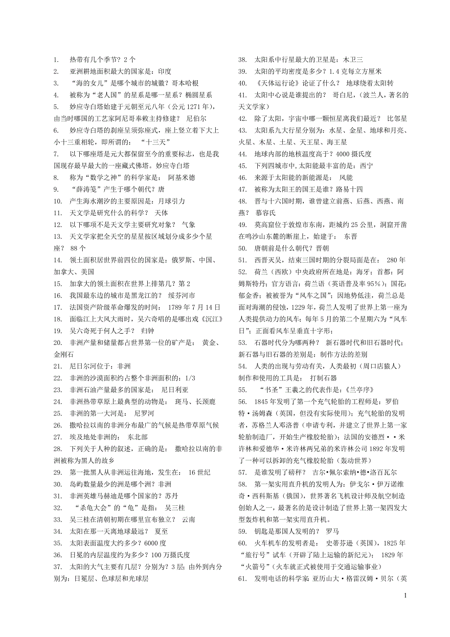 公务员考试常识1300条（考试全涵盖）_第1页