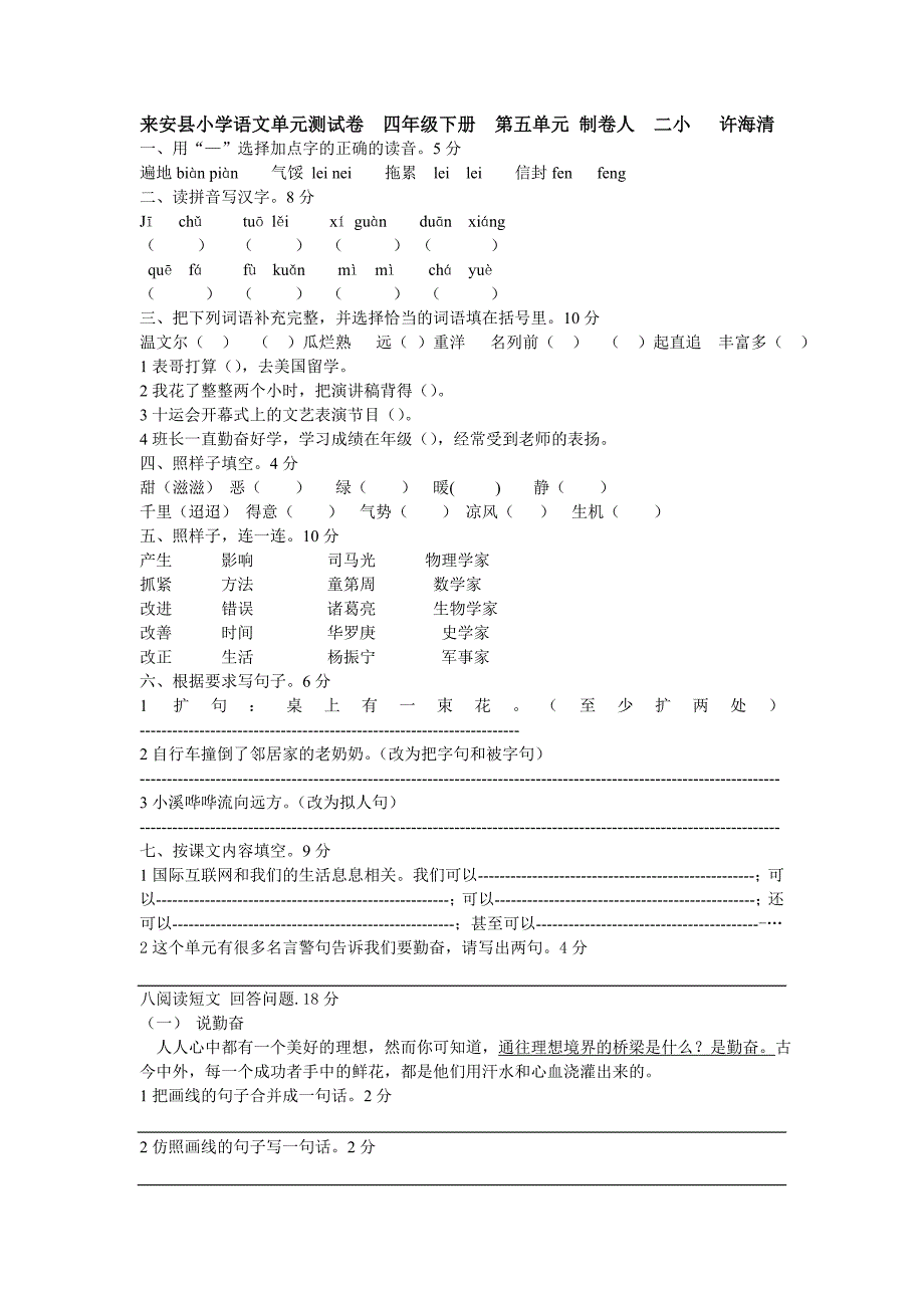 苏教版小学语文四年级上册试卷_第1页