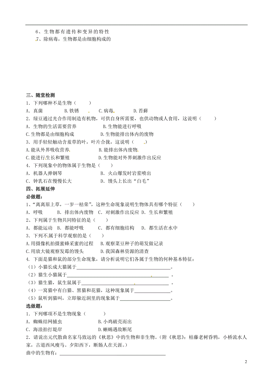 内蒙古鄂尔多斯市杭锦旗城镇中学七年级生物上册 生物的特征学案_第2页