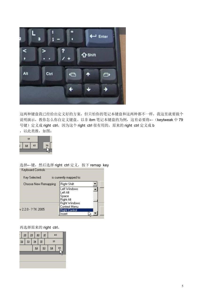 将美式标准键盘变成单手键盘的步骤学习方法_第5页