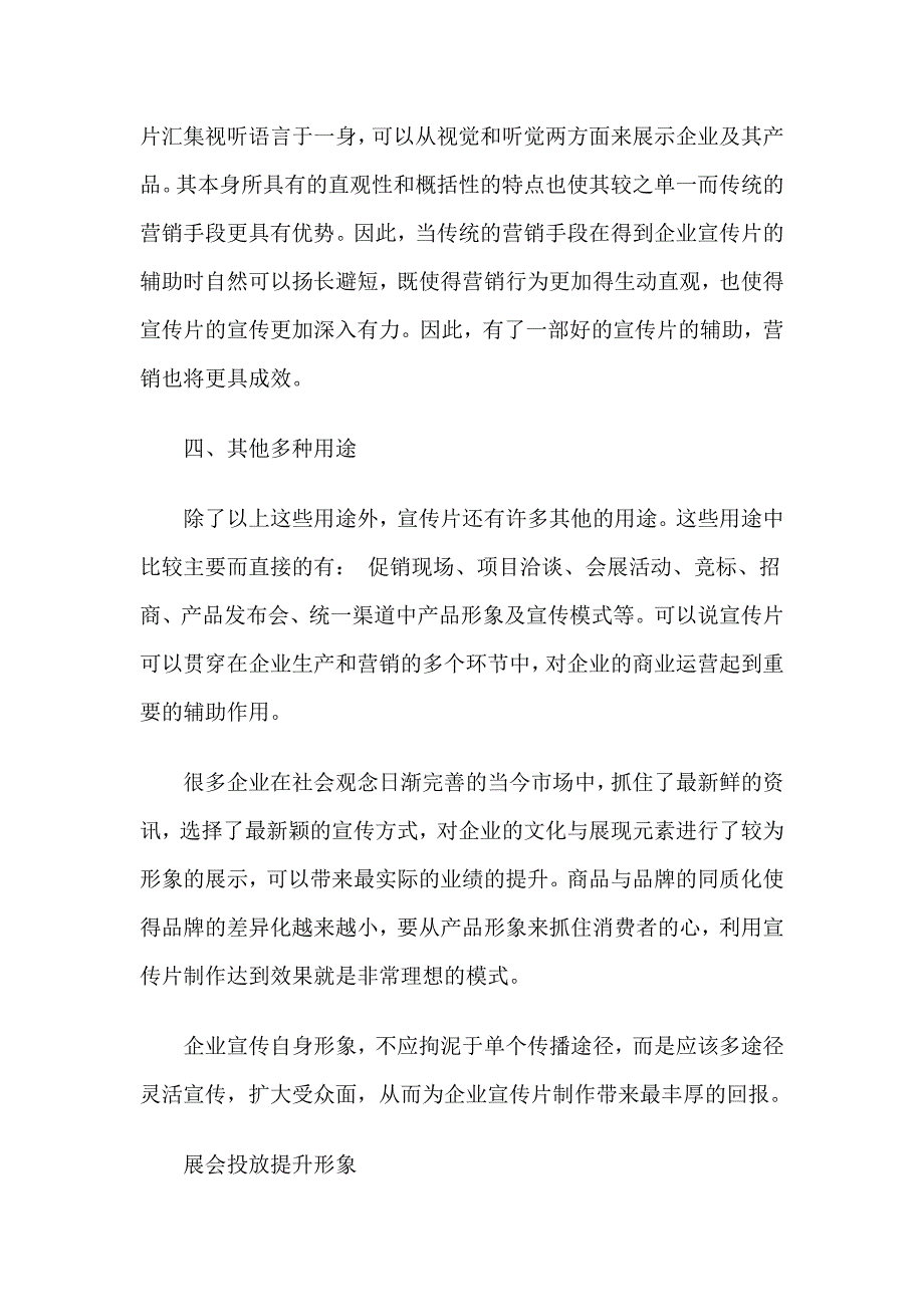 地产行业企业品牌广告形象宣传片制作的必要性_第3页