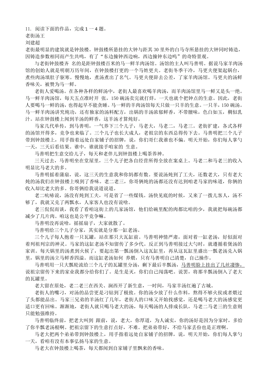 吉林省2013-2014学年高一上学期语文(必修1)过关检测含答案_第3页