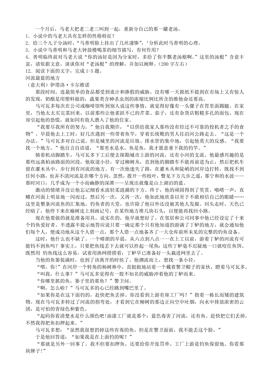 吉林省2013-2014学年高一上学期语文(必修1)过关检测含答案_第4页