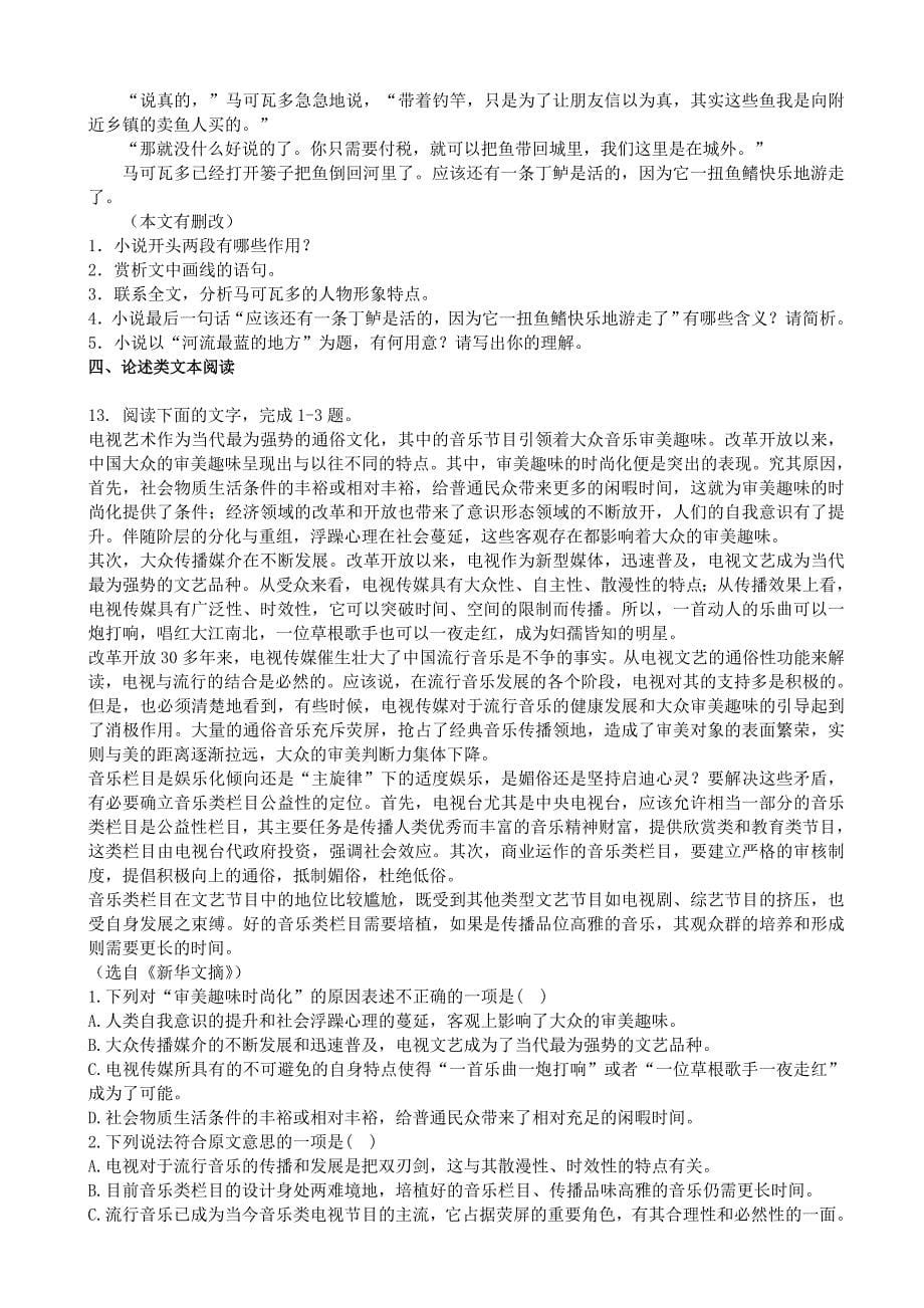 吉林省2013-2014学年高一上学期语文(必修1)过关检测含答案_第5页