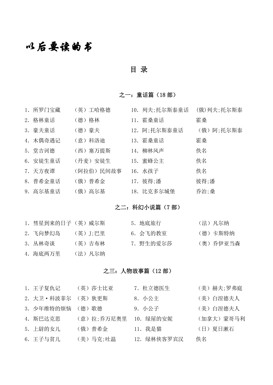 小学生课外阅读参考书目_第3页