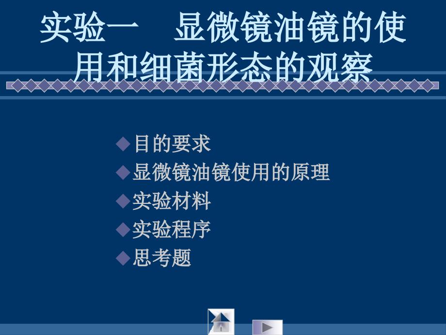 实验一 显微镜的使用和细胞形态的观察_第1页