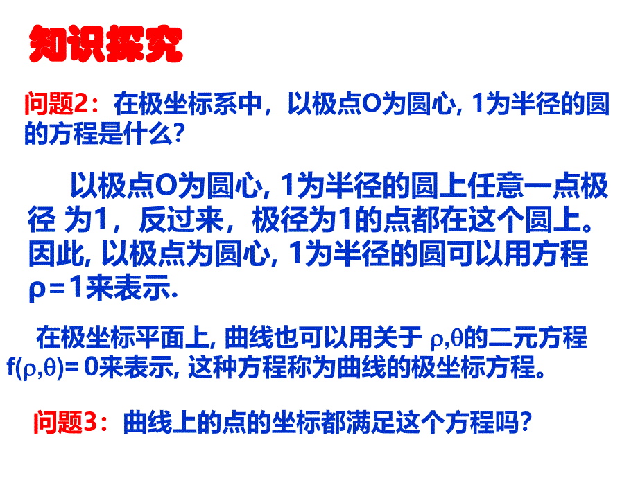 高中数学课件 1.2.5曲线的极坐标方程与直角方程互化zst_第4页