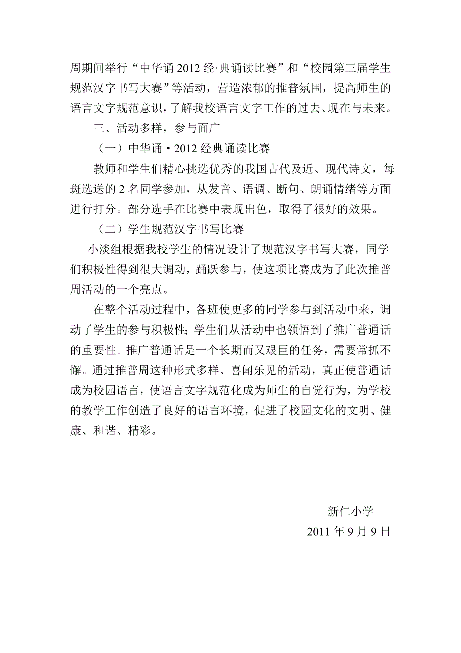 新仁小学全国推广普通话宣传周活动总结_第3页