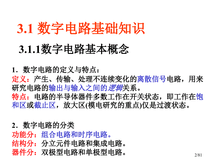 2012年注册电气工程师专业基础考试-数字电子基础_第2页